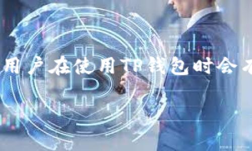 在现代数字支付的环境中，钱包的使用越来越普遍，其中TP钱包（Token Pocket）作为一款多功能的数字资产管理工具，受到众多用户的喜爱。许多用户在使用TP钱包时会有一个问题：TP钱包二维码是否可以直接转账？今天，我们就来详细探讨一下这个问题，解析TP钱包的二维码功能，以及相关的使用技巧和注意事项。

TP钱包二维码：直接转账的秘密与操作指南