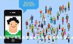 如何通过TP钱包将猪猪币充值到交易所的简单攻略