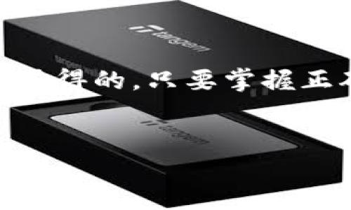 冷钱包能直接转usdt

引言：理解冷钱包与数字货币
在加密货币的世界里，冷钱包和热钱包是两个重要的概念。如果你正在探讨如何安全存储和交易USDT（泰达币），那么了解冷钱包的功能至关重要。冷钱包，顾名思义，是一种不与互联网直接连接的存储方式，这意味着它为你的数字资产提供了额外的安全保障。在这个充满不确定性和波动的市场中，冷钱包的使用可以让投资者更加安心。

什么是冷钱包？
冷钱包是一种存储加密货币的设备或程序，它与互联网完全隔离。最常见的形式包括硬件钱包（如Ledger和Trezor）和纸钱包。相比于热钱包（在线钱包），冷钱包几乎不可能受到黑客攻击，因此通常被用于长期储存大量的加密货币。

USDT是什么？
USDT是与美元价值挂钩的一种稳定币，它的出现旨在减少数字货币交易中的波动性。一个USDT通常等于一美元，这使得它在市场上作为一种避风港的角色。很多交易平台和钱包都支持USDT的交易，这使得它成为了数字货币交易中不可或缺的一部分。

冷钱包能否直接转USDT？
冷钱包的设计初衷是为持有人提供安全存储。因此，冷钱包本身并不直接支持任何加密货币的转账。也就是说，只要你想用冷钱包来转账USDT，首先需要将数字货币从冷钱包导入到一个能够连接网络的热钱包，然后才能执行转账操作。

转账USDT的步骤
若要通过冷钱包转账USDT，整体流程可以分为几个简单的步骤：
ol
    listrong准备你的冷钱包：/strong确保你的冷钱包已经正确设置，并且USDT存储在其中。/li
    listrong连接热钱包：/strong选择一个适合的热钱包服务，如MetaMask、Coinbase或Binance等，并创建账户。/li
    listrong将USDT导入热钱包：/strong通过特定的方法（可能需要连接USB或扫描QR码）将USDT从冷钱包导入热钱包。/li
    listrong发送USDT：/strong通过热钱包选择目标地址，输入转账金额，确认无误后发起转账。/li
/ol

冷钱包的优势与缺点
尽管冷钱包在安全性上具有明显优势，但它们也有一些无法忽视的缺点。

h4优势：/h4
ul
    listrong安全性：/strong因为冷钱包离线，黑客几乎无法侵入，保护了你的资产。/li
    listrong长期存储：/strong冷钱包是长期存储大额资产的理想选择，因为它减少了风险。/li
    listrong多种货币支持：/strong大多数冷钱包支持多种加密货币，灵活性较高。/li
/ul

h4缺点：/h4
ul
    listrong不方便：/strong与热钱包相比，冷钱包的转账过程较为繁琐。/li
    listrong风险丢失：/strong如果冷钱包丢失或损坏，资产可能无法找回。/li
    listrong维护成本：/strong硬件钱包可能需要定期更新，维护成本相对较高。/li
/ul

冷钱包转账时需要注意的事项
在进行USDT转账时，有一些关键的注意事项：
ul
    listrong确认地址：/strong确保目标地址正确，任何错误都可能导致资产永久损失。/li
    listrong小额测试：/strong如果是第一次转账，建议先发送小额验证地址是否正确。/li
    listrong交易手续费：/strong了解当前网络的交易费用，以免在转账时产生意外的费用。/li
/ul

总结
冷钱包虽然不能直接进行USDT转账，但它提供的安全性无疑是其他存储方式所无法比拟的。尽管转账过程稍显繁琐，但为了保护你的资产，付出的努力是非常值得的。只要掌握正确的操作步骤，冷钱包依然可以成为你在加密货币投资路上坚实的后盾。

冷钱包, USDT 转账, 数字货币安全, 持币安全/guanjianci  
冷钱包能直接转USDT吗？了解安全存储与转账技巧