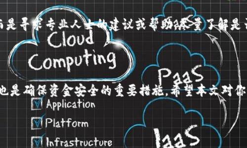 引言

随着数字货币的迅猛发展，越来越多的人开始使用各种钱包来存储和管理他们的数字资产。在这些钱包中，TP钱包因其友好的界面和便利的操作而备受欢迎。然而，很多用户在使用过程中常常会有一些疑问，如“TP钱包支持找回吗？”和“TP钱包安全吗？”这些问题直接关系到用户的资产安全和使用体验，因此，在这里，我们将详细探讨这两个问题，帮助你更好地理解和使用TP钱包。

TP钱包支持找回吗？

TP钱包作为一款数字资产管理工具，在安全性和用户体验方面做了许多工作。当用户不小心丢失了钱包的访问权限或资金时，很多人会担心资金无法找回。那么，TP钱包究竟支持找回功能吗？

首先，TP钱包本身并不会直接存储用户的私钥或助记词，这意味着钱包本身并不掌握用户的资产。因此，如果用户丢失了钱包的访问凭证，比如助记词或者私钥，就很难找回钱包。这是因为在区块链上，所有的资产都是通过这些密钥来确认和控制的。一旦丢失，其他人无法访问或恢复这些资产。

但是，TP钱包提供了一些辅助功能，比如备份和导出密钥。这意味着在创建钱包时，用户需要生成助记词并妥善保管。这种方式虽然并不完善，但也为用户提供了一定程度的保护。TP钱包建议用户定期备份自己的资产，并将备份保存到安全的地方，避免不必要的损失。

TP钱包的安全性如何？

安全性是数字钱包用户最为关心的问题之一，TP钱包为了保证用户资产的安全，采取了一些有效的安全措施。

首先，TP钱包采用了多层加密技术。用户的私钥在设备端生成并存储，不会上传到云端。这样，用户的资产就不会因服务器被黑客入侵而遭受损失。此外，TP钱包还支持指纹识别和面部识别等生物识别技术，进一步提升了安全性。

其次，TP钱包非常注重用户的隐私保护。在使用过程中，用户的交易数据和个人信息不会被泄露。即使在网络环境不佳的情况下，TP钱包也会尽可能保护用户的资产，以确保资产不会被恶意攻击者侵害。

相关问题讨论

在使用TP钱包的过程中，用户可能还会面临其他一些问题，下面我们将讨论两个与安全和使用体验相关的问题。

h4如何安全使用TP钱包？/h4

要确保安全使用TP钱包，首先，用户需要妥善保管自己的助记词和私钥。一旦丢失，就无法找回。因此，建议用户将其写下来，并保存在一个安全的地方，如保险箱或防火防水的盒子里。其次，定期更新钱包软件，保持应用程序的最新版本，以防止可能的安全漏洞。此外，使用强密码并定期更换也是非常重要的。为了防止恶意软件和网络钓鱼攻击，用户应该避免在公共Wi-Fi环境下进行交易，确保自己的设备采用有效的防病毒软件和防火墙。

h4如果丢失了助记词，如何挽回损失？/h4

对于丢失助记词的用户来说，挽回损失是非常困难的，因为在区块链技术中，一旦资产丢失，便无法找回。如果确实丢失了助记词，建议用户暂时不要尝试进行操作，避免误操作导致更多资金损失。而是寻求专业人士的建议或帮助，尽量了解是否有其他恢复方式。此时，最好的解决方法还是在使用任何数字钱包之前，提前做好备份，保障资产安全。

结论

TP钱包以其便捷的操作和多层次的安全保障受到越来越多用户的青睐。然而，在使用TP钱包的过程中，用户需要时刻保持警惕，确保自己的助记词和私钥的安全。同时，定期更新软件和使用强密码也是确保资金安全的重要措施。希望本文对你理解TP钱包的找回功能及其安全性有帮助。如果你还有其他问题，欢迎在下面留言讨论。

TP钱包找回功能详解与安全性分析