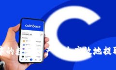 如何将TP钱包中的数字资产安全高效地提取到币安