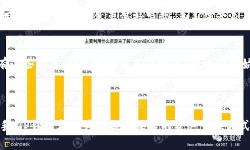  全面解析TP钱包功能：新手用户必备操作视频教程 / 

 guanjianci TP钱包, 钱包功能, 操作教程, 数字货币 /guanjianci 

引言：什么是TP钱包？

在这个数字化快速发展的时代，越来越多的人开始接触和使用数字货币。而TP钱包作为一款专为数字货币设计的钱包，逐渐得到了广泛的认可和使用。TP钱包不仅拥有安全、便捷的特点，还支持多种数字资产的管理。那么，它具体具备哪些功能呢？如何正确使用TP钱包？相信通过这篇全面的教程，大家会对TP钱包有更深入的了解。

一、TP钱包的基本功能介绍

TP钱包的基本功能可以大致分为以下几个方面：

ul
    listrong资产管理：/strongTP钱包支持多种数字货币，包括比特币、以太坊及各种ERC20代币。这让用户能够方便地管理不同种类的数字资产，无需担心因为使用不同钱包而带来的复杂性。/li
    listrong交易功能：/strong用户可以通过TP钱包进行数字货币的购买、出售和转账。操作简单、便捷，让交易更为高效。/li
    listrong安全保护：/strongTP钱包提供了私钥的本地存储方式，用户可随时掌握自己的数字资产，并降低被黑客攻击的风险。/li
    listrong多平台支持：/strong无论是在手机端还是电脑端，用户皆可随时随地访问自己的钱包，极大地方便了日常使用和跨平台操作。/li
/ul

二、如何下载和安装TP钱包

对于新手而言，下载和安装TP钱包的过程是第一步。以下是详细的步骤指导：

ol
    listrong选择合适的下载渠道：/strong用户可以在TP官网或者各大应用商店中搜索“TP钱包”进行下载，确保下载的版本是官方的，以保障账户的安全性。/li
    listrong安装应用：/strong下载完成后，按照提示进行安装。在手机上，用户只需点击安装按钮即可，而在电脑上，可能需要选择安装路径等，过程十分简单。/li
    listrong注册帐户：/strong安装完成后，打开TP钱包应用，按照系统提示进行账户注册。用户需设定一个强密码，并确保所填写的信息的准确性。/li
/ol

三、TP钱包的基本设置与功能使用

在安装完成后，用户可以进行基本的设置和功能使用。接下来，我们就一一来了解：

h41. 设置安全密码/h4
在使用TP钱包之前，首先要设定一个安全密码，这对于保护用户的数字资产至关重要。安全密码不应过于简单，建议包含字母、数字及特殊字符，增加密码的复杂度。

h42. 导入或生成钱包地址/h4
TP钱包支持用户生成新的钱包地址或者导入已有的地址。若是新用户，可以选择生成新的地址，若是已有其他钱包的用户，则可以通过私钥或助记词导入已有的钱包地址。

h43. 添加资产/h4
用户可以根据自己的需求添加不同的数字资产，一般情况下，系统会自动识别可用的主流数字货币，用户只需选择所需的资产进行添加即可。

h44. 进行交易/h4
在TP钱包中进行交易非常简单。用户只需输入对方的地址、转账金额，再确认相关信息后即可完成交易。这里要特别注意确保对方地址的正确性，否则可能造成资产损失。

四、使用TP钱包的注意事项

在使用TP钱包时，有一些注意事项是用户需要遵循的：

ul
    listrong谨慎处理私钥：/strong私钥是控制钱包的唯一凭证，用户必须妥善保管，不可泄露给他人。/li
    listrong定期备份：/strong建议用户定期备份钱包，以防止意外丢失造成的不必要损失。/li
    listrong谨防网络钓鱼：/strong使用TP钱包时，务必确保链接的安全性，避免点击来历不明的链接，以保护自己的资产。/li
/ul

五、TP钱包常见问题解答

很多新手用户在使用TP钱包过程中会遇到一些问题，以下是几个常见问题及其解答：

h41.TP钱包安全吗？/h4
TP钱包采取本地存储私钥的方式，用户的数据不在服务器上，这样可以大幅降低被黑客攻击的风险。此外，财务安全保护措施也是相当完备。但用户在操作时依然要保持警惕，妥善保管自己的私钥与密码。

h42.如何恢复丢失的钱包地址？/h4
首先，用户需确保在注册时已经记录下助记词或私钥。若在使用过程中丢失了钱包地址，只需通过助记词或私钥在TP钱包中进行恢复。如果没有这些信息，钱包地址就不能恢复，因此在初始设置时一定要好好保存。

总结

TP钱包作为一款新兴的数字货币钱包，不仅在安全性和用户体验上得到了广泛好评， 更具备多功能的特点。无论你是数字货币的老手还是新手，TP钱包都能为你提供便捷的资产管理方式。希望通过这篇教程，大家能够更轻松地使用TP钱包，享受数字货币带来的便捷生活。