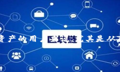 探索TP钱包：如何将TRX链转移到MATIC链

在加密货币的世界中，钱包的使用就是和各类数字资产打交道的基石。而TP钱包因其界面友好和多种功能而备受欢迎。对于想要在不同公链之间转移资产的用户来说，尤其是从TRX（波场链）转到MATIC（Polygon链），掌握相关的操作步骤就显得尤为重要。接下来，我们将详细介绍这一过程，帮助大家轻松完成链之间的资产转移。

TP钱包：如何简单实现TRX链到MATIC链的转移