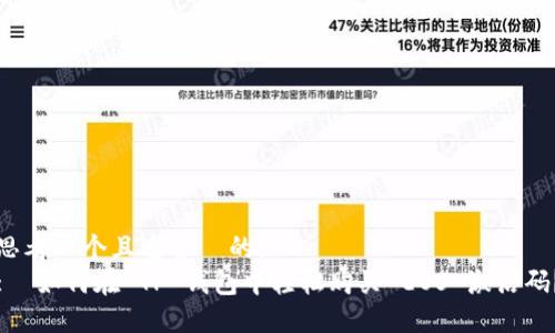 思考一个且适合  的:  
:  如何在 TP 钱包中轻松购买 EOS 激活码？