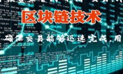 在讨论TP钱包（通常指的是一些区块链钱包）进行