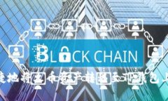 : 如何便捷地将火币资产转移至TP钱包上的币安链