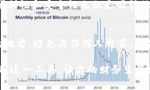 在现代社会中，数字钱包的使用越来越普遍，尤其是在加密货币和在线金融交易领域。这其中，
