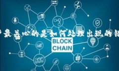 思考一个且的在关于“TP钱包转账错误可以找回吗