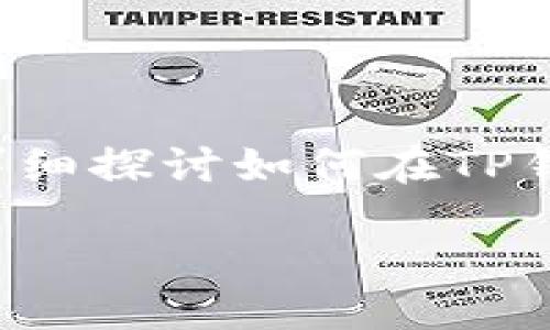 引言

在区块链和加密货币的世界中，测试币的获取通常是开发者和新用户需要面对的一项重要技能。今天，我们将详细探讨如何在TP钱包中成功领取测试币。这不仅涉及到简单的步骤，还涵盖了一些背景知识，以及使用测试币的好处和注意事项。

轻松获取TP钱包测试币的全面指南