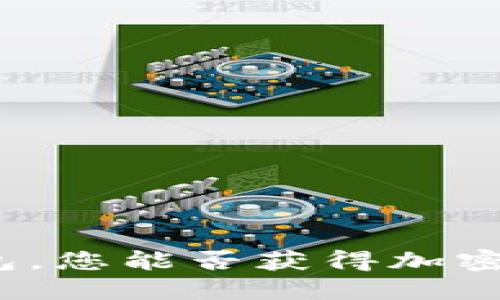 使用TP钱包，您能否获得加密货币分红？