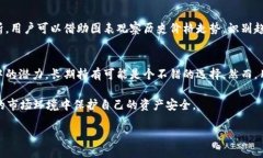 关于TP钱包中的ETH贬值问题的讨论在数字货币的世
