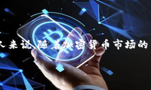 狗狗币放钱包有分红吗是许多加密货币投资者心中的一个疑问，尤其是对于那些刚刚踏入这个领域的人来说。随着加密货币市场的不断壮大，越来越多的人开始关注如何最大化自己的投资收益，而“分红”这个词常常会引起大家的好奇。

### 狗狗币放入钱包后是否获得分红？深度解析