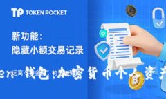 探索 Plous Token 钱包：加密货币个人资产管理的优