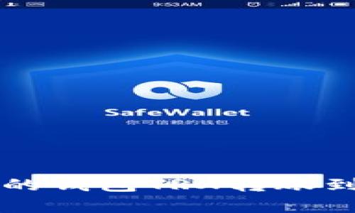 简单易行的钱包TRX转账到币安教程