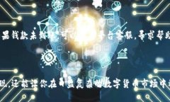 思考一个且的在如今这个数字货币市场飞速发展