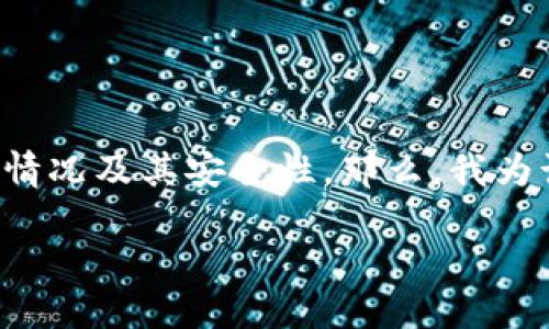 思考一个且的优质

在当今快速发展的区块链世界，很多用户已经开始关注以太坊钱包的使用情况及其安全性。那么，我为该主题设计了一个以及相关的关键词，来满足用户的搜索需求并帮助效果。

以太坊钱包：安全且易用的数字资产管理工具