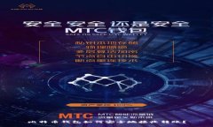 比特币钱包如何安全地接收转账？