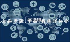 要将USDT从火币网转移到TP钱包，首先需要理解一