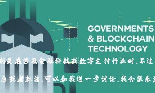 是的，“TP”在某些语境下可能代表“电子钱包”的意思，特别是在涉及金融科技或数字支付行业时。不过，具体含义可能因文脉而异，因此最好结合上下文来理解。

如果你有更多关于电子钱包或者“TP”这个缩写的详细信息或者想法，可以和我进一步讨论，我会很乐意帮助你解答！