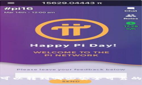 USDT可以转到哪些安全可靠的钱包？