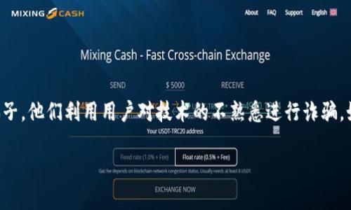 当你的TP钱包突然显示很多钱时，你该如何判断是否是骗子?

近年来，随着数字货币和区块链技术的快速发展，TP钱包等数字钱包也越来越受到人们的欢迎。但与此同时，随着使用人数的增加，网络上也出现了很多骗子，他们利用用户对技术的不熟悉进行诈骗。如果你的TP钱包突然显示出很多钱，你一定要小心谨慎，不要急于做出反应。今天，我们就来深入探讨一下，如何判断这些突如其来的“财富”是否安全可靠。

TP钱包突然显示大量资金，真相揭秘与安全防范