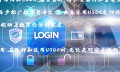 了解USDC及其官方钱包在数字货币快速发展的今天