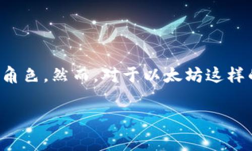 以太坊轻钱包燃料费的深入分析与策略

在当今区块链和加密货币的世界，轻钱包逐渐成为越来越多投资者的首选工具。它们不仅提供了更加灵活和方便的操作方式，还在日常交易中承担着关键的角色。然而，对于以太坊这样的高效能平台来说，燃料费的支出往往是用户最为关注的一个环节。无论你是新手还是资深玩家，了解轻钱包的燃料费如何影响你的交易成本是至关重要的。

全面掌握以太坊轻钱包燃料费的秘笈