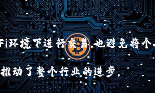 2017年以太坊钱包的初步探索

在2017年，加密货币的热潮席卷了全球，其中以太坊作为一款备受关注的区块链平台，其钱包的使用和发展同样引人注目。尽管以太坊在2015年正式上市，但其在2017年的发展速度加快，钱包的种类和功能也不断丰富。此时的以太坊钱包不仅服务于交易和存储ETH（以太币），还逐渐支持各种基于以太坊的代币和智能合约。

以太坊钱包的种类

在2017年，用户可以选择多种不同类型的以太坊钱包，主要分为以下几类：

ul
    listrong软件钱包/strong：这些是最常见的以太坊钱包类型，适合日常交易。软件钱包可以进一步分为桌面钱包和移动钱包，它们可以直接在电脑或手机上下载和使用。/li
    listrong硬件钱包/strong：硬件钱包如Ledger和Trezor，在安全性上有着显著优势，它们将私人密钥存储在离线设备上，防止黑客攻击。/li
    listrong在线钱包/strong：一些平台提供了在线钱包服务，用户可以通过浏览器访问自己的钱包。这类钱包方便快捷，但相对来说安全性较低。/li
    listrong纸钱包/strong：这种方式涉及将私钥打印到纸张上，并妥善保存。虽然安全，但不易使用，尤其对于新手用户来说。/li
/ul

以太坊钱包的功能

除了存储以太币和其他代币外，2017年的以太坊钱包还开始支持更多功能。这些功能使用户在使用以太坊生态系统时更加便捷：

ul
    listrong代币管理/strong：以太坊上有大量ERC-20代币，许多钱包允许用户直接管理和交易这些代币，促进了去中心化金融（DeFi）的发展。/li
    listrong交互式体验/strong：很多钱包开始集成去中心化应用（DApps），用户可以通过钱包直接访问和使用各种应用程序，提升了用户体验。/li
    listrong交易历史/strong：钱包通常提供全面的交易记录，用户可以轻松查看自己以太坊的历史交易情况，有助于管理财务。/li
/ul

安全性的重要性

在2017年，随着以太坊钱包的使用率上升，安全问题也成为用户关注的焦点。由于涉及到真实的财富，用户在使用钱包时需要采取一系列的安全措施，保护自己的资产免受盗窃和诈骗：

ul
    listrong启用两步验证/strong：这是保护账户的一种有效措施，即使黑客获得了账号密码，没有第二步的验证，依然无法登录。/li
    listrong保持软件更新/strong：定期更新钱包软件以修补安全漏洞是非常重要的，用户需要关注开发者发布的安全公告和更新说明。/li
    listrong备份私钥/strong：确保安全备份私钥的方式是至关重要的，用户应该避免将私钥和助记词存储在任何在线服务上。/li
/ul

以太坊钱包的用户体验

在2017年，许多用户报告使用以太坊钱包的体验时常带有挑战性，尤其是当时市场上缺乏足够的教育资源。许多新手用户由于对加密资产和区块链技术的无知，常常在操作上犯错。这促使越来越多的开发者响应，为用户提供更多的教程、指南和客户支持。

未来展望

随着以太坊生态系统的不断发展，钱包的功能和用户体验也将持续。2017年的基础奠定了以太坊未来扩展的可能性，更多人将加入这一领域，期待技术不断推陈出新。随着去中心化金融、NFT（非同质化代币）等概念的兴起，用户对于钱包的需求和细分也会愈加复杂，具有良好的用户体验和高安全性的钱包必将更加受到青睐。

常见问题

在了解2017年的以太坊钱包后，我们可以考虑以下两个常见问题：

以太坊钱包如何选择？

选择一个合适的以太坊钱包取决于你的需求和使用习惯。你需要考虑：1）安全性：对于长期存储资产，硬件钱包可能是最佳选择；2）便利性：如果你频繁交易，软件钱包可能更加适合；3）对代币的支持：如果你投资了多种ERC-20代币，确保你的钱包能够管理这些资产非常重要；4）用户界面：一个简洁易用的界面会让你更好地管理你的资产。

怎样安全使用以太坊钱包？

安全使用以太坊钱包的方法有很多，首先，保持软件的最新版本，定期检查钱包的安全配置，其次，使用强密码，并启用两步验证。此外，尽量避免在公共Wi-Fi环境下进行交易，也避免将个人信息和密钥分享给他人，确保你的资产安全是最重要的。

综上所述，2017年的以太坊钱包在功能和安全方面都经历了快速发展，尽管当时的用户仍面临不少挑战，但这个时期奠定了以太坊生态系统发展的基础，推动了整个行业的进步。