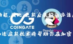 baoti如何解决以太坊钱包更新错误？详细指南与常