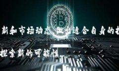 在讨论是否将KBO币转到以太坊钱包之前，我们需