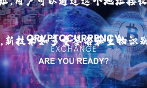 比特币钱包是数字货币世界中一个至关重要的概念。它不仅仅是存储比特币的工具，更是用户与区块链网络进行交互的主要接口。可以说，钱包是比特币持有者与加密货币生态系统之间的桥梁。

比特币钱包的核心概念
首先，我们需要明确“钱包”这个词的含义。一般来说，钱包是用来存放货币的地方，但在加密货币的世界里，比特币钱包实际上是一种存储和管理比特币私钥的工具。私钥就像一个密码，它能够让你控制和转账你的比特币，而没有私钥，你就无法访问或转移你的数字资产。

比特币钱包的类型
比特币钱包可以大致分为几类，包括软件钱包、硬件钱包和纸钱包。软件钱包中又分为桌面钱包、移动钱包和在线钱包；硬件钱包则是一种物理设备，提供更高的安全性；而纸钱包则是指将私钥和公钥打印在纸上。每种钱包都有自己的优缺点，用户可以根据自己的需求和偏好选择相应的钱包类型。

选择钱包时需要考虑的因素
在选择比特币钱包时，有几个因素需要考虑。首先是安全性，钱包的安全性是最重要的，因为一旦私钥被盗，所有的比特币都会面临风险。其次是易用性，特别是对于新手用户，钱包的友好界面和便捷操作非常重要。最后，用户还需要考虑钱包的兼容性，确保钱包能够支持他们所使用的各种加密货币。

使用比特币钱包的基本流程
使用比特币钱包的流程并不复杂，首先下载并安装相应的钱包应用程序或者购买硬件钱包。设置完成后，用户需要生成一个新的钱包地址，这是一个类似于银行账号的数字地址，用户可以通过这个地址接收比特币。接着，用户可以通过交易所或者其他用户购买比特币，并将其发送到自己的钱包地址中。当用户需要转账时，只需输入对方的地址和转账金额，确认后就可以完成交易。

比特币钱包的未来发展趋势
随着区块链技术的不断发展，未来比特币钱包将会更加智能化和用户友好。我们可以预见到，钱包将会集成更多的功能，比如跨链交易、智能合约等。此外，安全性也将不断提高，新技术如多重签名和生物识别将会被广泛应用于钱包中，确保用户的资产安全。

揭开比特币钱包的神秘面纱：安全性、类型与选择指南