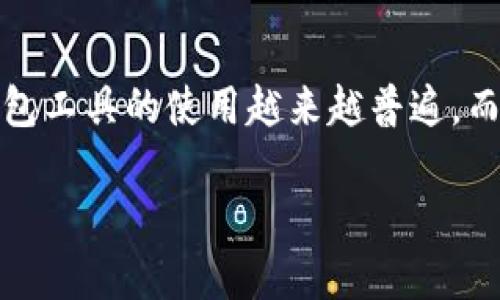 在本文中，我们将探讨关于TP钱包在中国的使用情况以及相关的法律政策等问题。随着区块链技术和数字货币的兴起，钱包工具的使用越来越普遍，而TP钱包作为一种较为受欢迎的数字资产管理工具，其在中国的可用性引发了不少关注与讨论。让我们深入了解这个话题。

TP钱包在中国的使用现状与未来发展