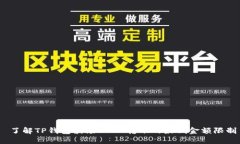  了解TP钱包波场USDT转账的最低金额限制