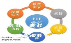 比特币提币到钱包教程如何轻松安全地将比特币