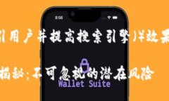 思考一个且的为了能够更好地吸引用户并提高搜