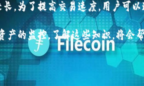 在讨论TP钱包是否有监控功能之前，我们首先要了解TP钱包的基本功能和特点。TP钱包是一个去中心化的数字货币钱包，主要用于存储和管理多种加密货币。它的设计理念是保护用户的隐私和安全，让用户自主控制他们的资产。随着越来越多的人加入加密货币的世界，了解这些功能是非常重要的。

TP钱包的基本功能

TP钱包不仅可以存储各种数字货币，还可以支持在不同区块链之间进行资产交换。用户可以方便地查看他们的资产余额、交易记录，并进行一键转账。此外，TP钱包也集成了去中心化金融（DeFi）应用，允许用户进行质押、借贷等操作。

安全性和隐私保护

在这个数字化时代，安全性成为用户最关注的问题之一。TP钱包通过私钥加密和助记词备份来保护用户的资产。在使用TP钱包时，用户的信息不会被中央服务器记录，这样可以有效防止数据泄露的风险。

监控功能的背景理解

“监控”这个词在加密货币领域通常意味着跟踪您钱包地址的交易活动以及资产变动。在某些情况下，用户可能希望能有人或某些工具来监管其账户活动，以防止欺诈或盗窃。然而，数字货币的创新之处在于去中心化，这本身与传统的监控概念有所对立。

TP钱包的监控能力

根据不同的定义，TP钱包并没有内置的监控功能。换句话说，TP钱包不主动跟踪用户的交易活动，也不会向外部提供任何用户的身份信息或资产状况。所以从窃取用户隐私的角度来看，TP钱包是相对安全的。

第三方监控工具与服务

尽管TP钱包本身没有监控功能，但用户可以使用第三方工具来监控他们的交易。例如，有些区块链浏览器允许用户输入钱包地址，从而查看其交易历史和资产变动。这些工具是公开的，任何人都可以查看某个钱包的交易情况，但他们无法获取到用户的个人信息。

用户自我监管与资产管理

对于大型资产持有人，建议他们定期自我检查账户活动。可以设置警报或使用资产管理工具，帮助他们更好地监控可能的不寻常交易。这种方式可以提高用户对自己资产的掌控感，也能及时发现潜在的安全问题。

监控与隐私的平衡

在数字资产的世界里，监控与隐私之间的关系往往比较复杂。用户希望在保持自身隐私的同时，也能够确保自己资产的安全。TP钱包很好地平衡了这两者，没有过多的监控机制，但也没有草率地放任用户的资产管理。

常见问题解答

在我们使用TP钱包的过程中，许多人可能会有一些常见的问题。在这里，我们将针对这些问题作详细的解答。

问题一：如果我丢失了私钥，TP钱包的资金还可以找回来吗？

丢失私钥是一个非常严峻的问题，因为私钥就是您通往资产的钥匙。一旦私钥丢失，您将无法再访问钱包中的任何资产。因此，在使用TP钱包时务必妥善保管您的私钥，并定期备份。如果您使用助记词备份，可以在任何时候通过助记词恢复您的钱包。

问题二：TP钱包的交易速度如何？

TP钱包的交易速度通常与所使用的区块链网络的压力和拥堵程度有关。在高峰期，由于交易量大，相应的交易确认时间可能会变得较长。为了提高交易速度，用户可以通过调整交易的手续费来加快确认速度。一般来说，手续费越高，矿工越可能优先处理您的交易。

综上所述，TP钱包作为一个去中心化数字货币钱包，专注于用户的安全和隐私，没有内置监控功能，但第三方工具可以帮助用户实现资产的监控。了解这些知识，将会帮助用户更安全和有效地管理自己的数字资产。

TP钱包的监控功能解析：安全与隐私的平衡