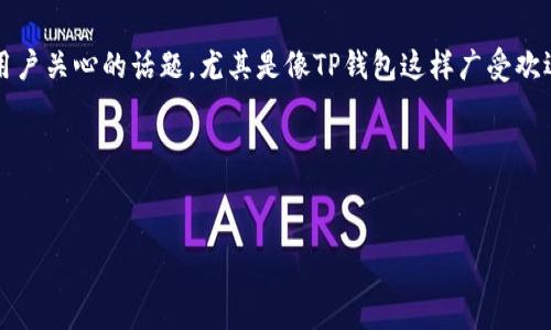 在数字货币的世界中，钱包地址的隐私性和追踪性一直都是用户关心的话题。尤其是像TP钱包这样广受欢迎的数字货币钱包，很多人会问：TP钱包地址可以追踪到人吗？

---

的
TP钱包地址隐私揭秘：你是否真的可以追踪到背后的人？