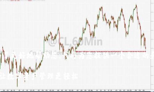 很高兴您对以太坊钱包下载感兴趣。为了更好地帮助您，我将为您提供一个合适的和相应的关键词，并详细讨论相关内容。

安全便捷的以太坊钱包官网下载2.0，让数字资产管理更轻松