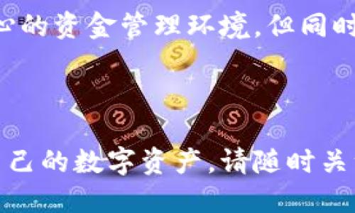 思考的

  TP钱包：安全性与跑路风险全面解析 / 

 guanjianci TP钱包, 数字钱包, 加密资产, 投资安全 /guanjianci 

---

什么是TP钱包？

在数字货币迅速发展的今天，钱包作为存储和管理数字资产的工具变得愈发重要。而TP钱包，作为其中的一员，成为了许多用户的选择之一。 TP钱包是一款支持多种加密货币的数字钱包，它不仅提供资产存储功能，还能让用户方便地进行交易、兑换等操作。

TP钱包的设计旨在为用户提供一个安全、便捷的数字资产管理环境。它简单易用，让初学者也能快速上手。在如今这个科技飞速发展的时代，TP钱包的用户群体也在逐渐扩大

TP钱包的安全性分析

安全性是每个数字钱包用户最关注的问题之一，我们来具体分析一下TP钱包的安全性能。

首先，TP钱包采用了较为先进的加密技术，包括对用户私钥的加密存储。这意味着，即使在网络环境不安全的情况下，用户的资金也不容易受到攻击。此外，TP钱包还提供了多重身份验证的功能，能够大幅度提高账户的安全性。

其次，TP钱包具备自动备份功能，用户在使用过程中可以及时备份账户信息，确保资产不会因为设备损坏或丢失而丧失。

当然，作为用户，我们也应该意识到自身在安全实践中的作用。使用强密码、定期更改密码、不随意点击陌生链接等都是保障自己资金安全的重要步骤。

TP钱包是否存在跑路风险？

“跑路”这个词在数字货币行业并不陌生，尤其是某些项目方在获取投资后突然失联，从而让投资者血本无归。对于TP钱包而言，我相信在了解其背景和运营模式后，用户可以自行判断其跑路风险。

首先，TP钱包由专业团队开发，具备一定的行业背景和丰富的经验。团队成员在数字货币领域有着良好的口碑，用户可以通过网络查找相关信息，进一步了解团队的背景。

其次，TP钱包在市场上运营多年，与多个主流数字货币交易所有着合作关系，这在一定程度上保证了其稳定的发展。而一个钱包如果存在跑路的风险，其运营模式往往不透明。

怎样防范数字钱包跑路风险？

虽然TP钱包在安全性和靠谱性上已有较高的保障，但作为用户，我们还是要做好防范措施，尽可能降低投资风险。这可以从以下几个方面入手：

1. **选择知名平台**：尽量选择那些已经获得良好口碑且有一定市场占有率的钱包，像TP钱包这样经历过市场检验的产品，放心程度更高。

2. **定期查看资产状况**：定时登录钱包，检查账户余额和交易记录，一旦发现异常应立即采取行动。

3. **关注官方信息**：保持对TP钱包官方公告和社区动态的关注，及时获取最新的安全信息。

用户常见问题解答

h4问题1: TP钱包丢失是否可以找回？/h4
TP钱包的用户如果丢失了钱包访问权限（例如忘记密码或手机丢失），找回的难度会相对较高，但并不是完全不可能。钱包的数据在每次登陆时都会进行加密和备份，因此，如果用户已经进行了备份，则可以通过备份信息来恢复账户。

具体的恢复流程通常包括找到之前备份的助记词或私钥，然后在新设备上重新导入这些信息。为了避免这种情况的发生，用户在使用TP钱包时，务必要妥善保存个人的助记词和备份密码。

h4问题2: 是否能把TP钱包里的资产转到其他钱包？/h4
当然可以，TP钱包支持将资产转移到其他数字钱包中。用户只需创建一个新的钱包地址，并通过TP钱包的转账功能将资产转入该地址。

转账时需要注意的是，确保输入的地址是正确的，因为一旦转账成功，将无法撤回。此外，跨平台转账可能会涉及到一定的手续费，不同钱包之间的费用标准各不相同，因此在进行转账前，最好先了解清楚。

总的来说，TP钱包是一款相对安全和可靠的数字钱包，依靠其强大的技术背景和市场经验，能够为用户提供一个安心的资金管理环境。但同时，用户也需要时刻保持警惕，做好自身的安全防范措施，从而为自己的数字资产保驾护航。

---

通过以上的分析，希望能够帮助用户更好地理解TP钱包的安全性和降低跑路的风险，也能更全面地了解如何保护自己的数字资产。请随时关注TP钱包的动态，以便在数字货币这个快速变动的市场中，做出明智的决策。