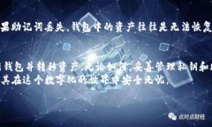 注意：修改钱包私钥的过程可能会涉及一定的风