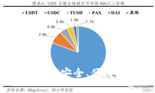 轻量级比特币钱包下载：安全、便捷的数字货币管理方式