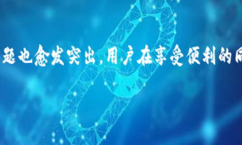 什么是SOL钱包？

在数字货币的海洋中，钱包就像是存放贵重财富的保险箱。而SOL钱包则是专门用于存储、管理和交易Solana（SOL）平台上的数字资产的一种钱包。Solana是一种高性能的区块链网络，以其快速、低手续费的特点而闻名，吸引了众多用户和开发者。

SOL钱包可以分为热钱包和冷钱包两种类型。热钱包通常是在线的，便于用户随时访问和管理其资产，非常适合小额交易和日常使用；而冷钱包则是离线存储的，更加安全，适合长期存储大额资金。选择适合自己的钱包类型，对于保障资产的安全是至关重要的。

SOL钱包的功能

SOL钱包不仅仅是存储SOL代币的工具，它还具备多种功能。首先，用户可以通过SOL钱包进行SOL代币的接收和发送，这使得转账变得非常方便。其次，许多钱包提供了交易所的功能，用户可以随时在钱包内查看交易对的行情，并进行交易。

除了基本的转账和交易功能，许多SOL钱包还支持DeFi（去中心化金融）项目，使用户能够在链上赚取利息、参与流动性挖矿等。同时，一些钱包也为用户提供了NFT（非同质化代币）的存储和交易功能，丰富了资产种类，增加了投资的灵活性。

如何选择合适的SOL钱包？

在考虑使用SOL钱包之前，用户需要明确自己对钱包的需求。是否因交易频繁而选择热钱包？还是因为安全考虑而选择冷钱包？在这方面，用户可以根据安全性、易用性等因素进行权衡。比如，热钱包通常界面友好，适合新手用户，而冷钱包则需要一定的存储和使用知识。

此外，用户还要考虑钱包是否支持多种资产的存储。有些钱包仅支持SOL代币，而有些则支持多种其他数字货币，这样对于希望跨平台使用的一些用户就显得尤为重要。

使用SOL钱包的安全性

在数字货币的世界里，安全性是一个永恒的话题。使用SOL钱包时，用户需要采取必要的安全措施。比如，使用强密码、启用双重认证等，这些都是保护资金的重要手段。同时，用户也要确保钱包软件是从官方渠道或可信来源下载，防止遭遇钓鱼攻击。

另一个需要注意的点是备份和恢复。很多用户可能忽视了备份的重要性，但其实这是保护资产的关键。如果用户的设备损坏或者钱包应用意外丢失，正确的备份能够帮助用户恢复资产。因此，建议在创建钱包时，及时备份助记词或私钥，并妥善保管。

常见问题解答

h4问题一：SOL钱包是否支持其他区块链的资产？/h4

这是许多用户在选择SOL钱包时会考虑的问题。实际上，不同的钱包对资产的支持情况各有不同。有些钱包专注于Solana生态系统，主要支持SOL及其相关资产；而有些钱包则支持多种区块链，这样的钱包通常具有更大的灵活性。因此，在选择时，用户最好先确认一下钱包的具体支持资产列表，以确保它能够满足自身需求。

h4问题二：我怎样才能安全地存储我的SOL资产？/h4

安全存储SOL资产的方式有很多，首先用户需要选择合适的钱包类型。如果是长期持有资产，那么冷钱包是较好的选择，它可以杜绝线上攻击的风险；如果是日常交易使用，热钱包则是个不错的选择，但记得随时保持警惕，确保安全性。

除了选择钱包类型，还要定期更新钱包的软件，保持安全性最新；同时，不要随便点击不明链接，以及注意个人信息的保护，避免被钓鱼攻击。此外，建议设置强密码、启用双重认证等额外安全措施，以增加资产的安全性。

总之，SOL钱包为用户提供了一个安全、便利的数字资产管理工具，但在使用的过程中，用户需要保持警觉，时刻关注资产的安全，无论是选择钱包、转账还是进行交易，都应做到谨慎小心。

总结

SOL钱包作为Solana生态系统的重要组成部分，其功能和使用方式丰富多彩，不仅满足了用户对数字资产的基本需求，更为各种创新应用提供了便利。然而，随着数字货币的普及，安全性问题也愈发突出，用户在享受便利的同时，更应该提高警惕，采取有效措施保护自己的资产。通过合理地选择钱包类型、关注安全性以及做好备份，用户可以更好地管理自己的数字财富，体验到这场数字时代带来的创新和便利。

全面解析SOL钱包：数字资产管理的安全与便利