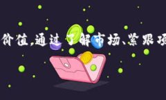 什么是TP钱包？TP钱包是一种数字钱包，专门用于