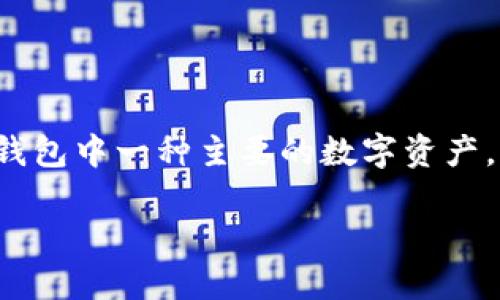 如何将TP钱包里的TRX换成现金

在数字货币日益普及的今天，越来越多的人开始使用加密货币钱包，而TP钱包作为一种常见的数字货币钱包，受到不少用户的青睐。TRX（波场币）是TP钱包中一种主要的数字资产，然而许多用户在获得TRX后，可能会面临一个问题：如何将其换成现金或法定货币？本文将详细为您解答这个问题，并提供几个实用的建议和操作步骤。

轻松将TP钱包中的TRX兑换为现金的实用指南