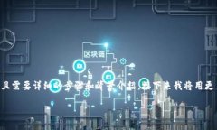 温馨提示：由于您询问的问题涉及到具体的技术