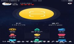 TP钱包：安全可靠的数字资产管理工具