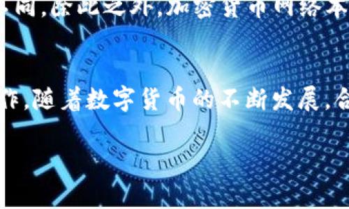 如何在TP钱包中轻松安全地充币？

TP钱包, 充币, 加密货币, 数字钱包/guanjianci

TP钱包简介
TP钱包是一款备受信赖的数字钱包，它为用户提供了安全、便捷的加密货币存储和交易服务。随着数字货币的普及，越来越多的人选择使用TP钱包来管理自己的资产。无论是比特币、以太坊还是其他各类代币，TP钱包都能一站式满足需求。

在哪里可以充币？
说到充币，很多新手用户可能会有这样的疑问：“我该从哪里开始呢？”其实，充币的途径有很多，这里为大家总结了几种最常见的方法。

h41. 通过交易所充值/h4
许多用户会选择从知名的数字货币交易所充值。首先，你需要在交易所开通账户，如币安、火币等。完成认证后，你可以通过法定货币（如人民币、美元）购买所需的加密货币，然后将其转入你的TP钱包。这个过程通常涉及到一些费用，因此在选择交易所时，要了解每个交易所的费用标准和提款时间，以避免造成不必要的损失。

h42. P2P交易/h4
除了交易所，P2P交易也是一种流行的充币方式。通过P2P平台，你可以直接与其他用户进行交易，买卖各种加密货币。此方式的优势在于你可以更灵活地选择交易方式以及支付方式，比如支付宝、微信、银行卡等。确保你选择可靠的交易对象，并在交易前仔细查看对方的信用记录，以确保安全。

h43. ATM机充值/h4
在一些大城市，你可能会找到加密货币ATM机。只需在ATM机上选择充值的币种，插入现金，系统会自动为你将相应金额的加密货币充入你的TP钱包。虽然这种方式方便快捷，但并不是所有地区都有这样的设施，此外，ATM机的手续费可能相对较高。

h44. 通过朋友或社区/h4
如果你有朋友或身边的人也在使用加密货币，他们可能会愿意以较低的费用或直接交换的方式将币充入你的TP钱包。不妨通过社交媒体、社区论坛等平台来寻找志同道合的小伙伴，大家可以互帮互助，共同享受数字货币的乐趣。

安全性的重要性
在进行充币的过程中，安全性是我们必须优先考虑的问题。无论是哪种方式，我们都要确保钱包的安全性，避免被钓鱼网站或恶意软件所攻击。保持钱包私钥的安全，不要将其透露给任何人。同时，要定期检查交易记录，确保没有异常交易。

常见问题解答

h4问题1：TP钱包支持哪些加密货币？/h4
TP钱包支持多种主流的加密货币，包括比特币（BTC）、以太坊（ETH）、莱特币（LTC）、Ripple（XRP）等。此外，它还支持一些新的创新币和代币。你可以通过钱包内的资产管理功能查看支持的币种，灵活管理你的数字资产。

h4问题2：充币的手续费是多少？/h4
充币的手续费因不同的充值方式而异。通常情况下，通过交易所充值会有一定的交易和提现费用，而P2P交易可能会根据交易对象的设定而有所不同。除此之外，加密货币网络本身也可能会收取交易费。因此，在进行充币前，建议你仔细查看每种方式的手续费，选择最适合自己的方式。

总结
充币虽然听起来简单，但其中的细节和安全问题却是我们不能忽视的。希望通过以上的介绍，能够帮助到每一个用户顺利完成在TP钱包的充币操作。随着数字货币的不断发展，合理使用这些工具，才能更好地进行资产管理，享受数字经济带来的便利。

以上内容为针对“TP钱包在哪里可以充币”的具体解答与指导，希望能够帮助更多用户在这个数字货币的浪潮中游刃有余！