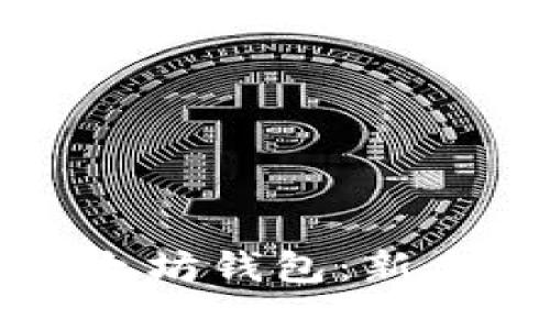 如何顺利进驻以太坊钱包：新手适用的全面指南