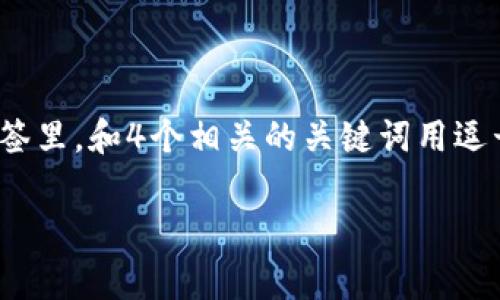 思考一个且的，选择精准的形容词修饰关键词，放进  标签里，和4个相关的关键词用逗号分隔，关键词放进 guanjianci 标签里，请看如下内容：

tp钱包存币手续费详解：避免不必要的成本