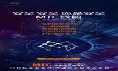 TP钱包与交易所：两者的优缺点大分析